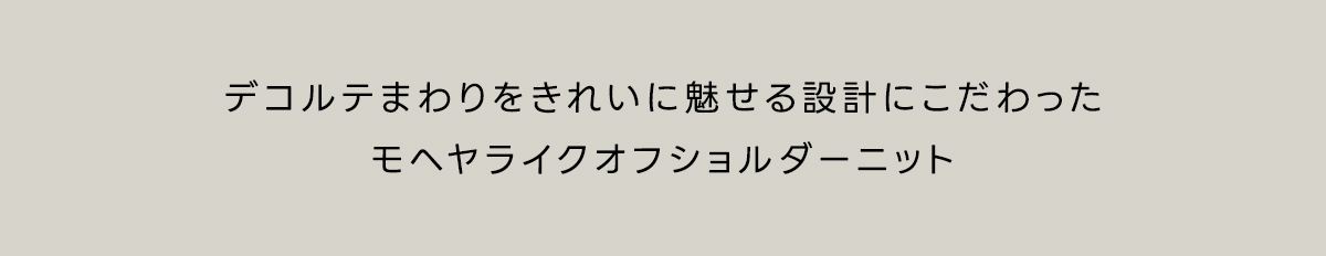 Seasonal Recommendation Autumn DESIGN KNIT