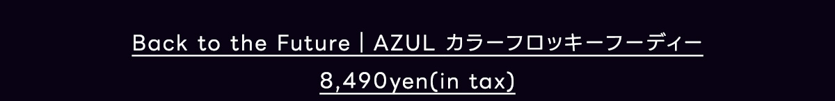 BTTF×AZUL カラーフロッキーフーディー