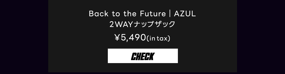 BTTF×AZUL 2WAYナップサック