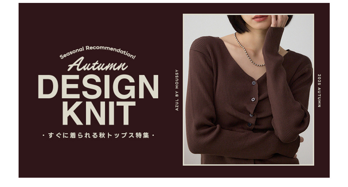 Seasonal Recommendation Autumn DESIGN KNIT