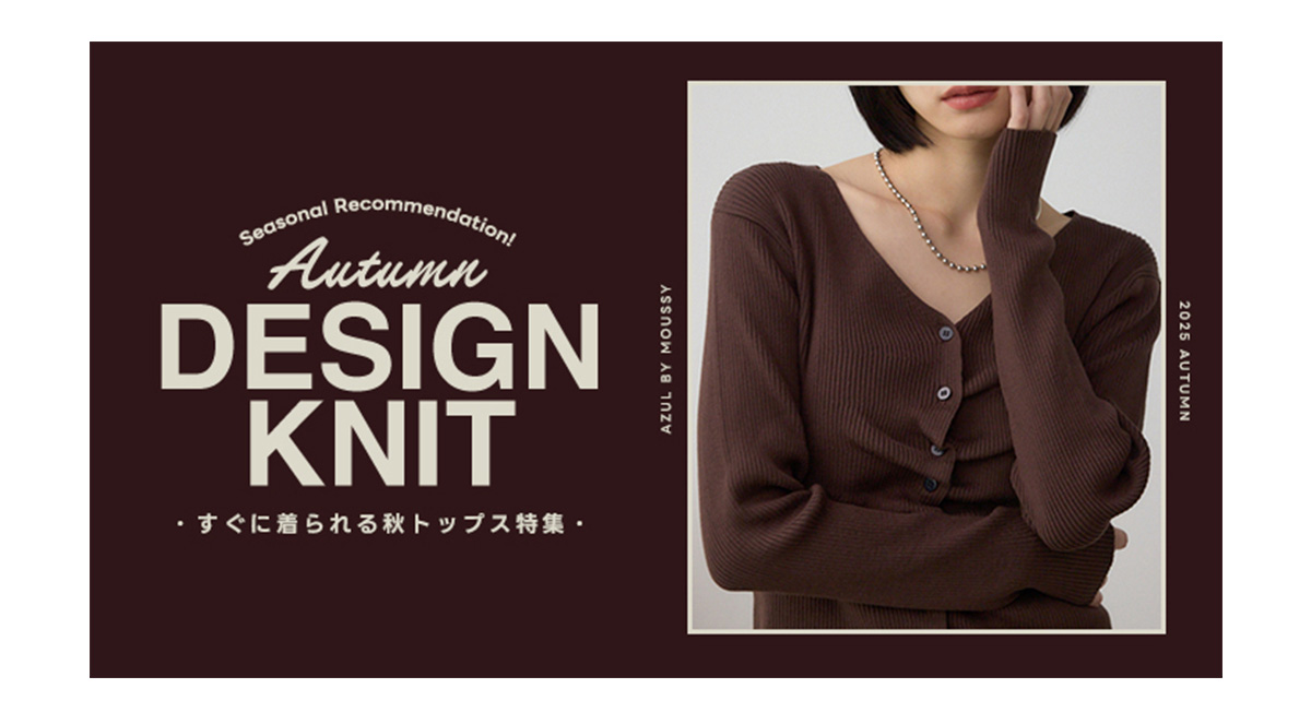 Seasonal Recommendation Autumn DESIGN KNIT