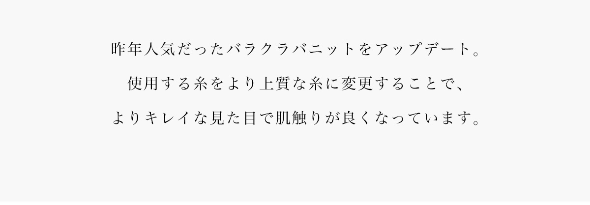 【crie conforto（クリーコンフォルト）】Good Knit Collection この秋冬に欠かせない大本命ニット