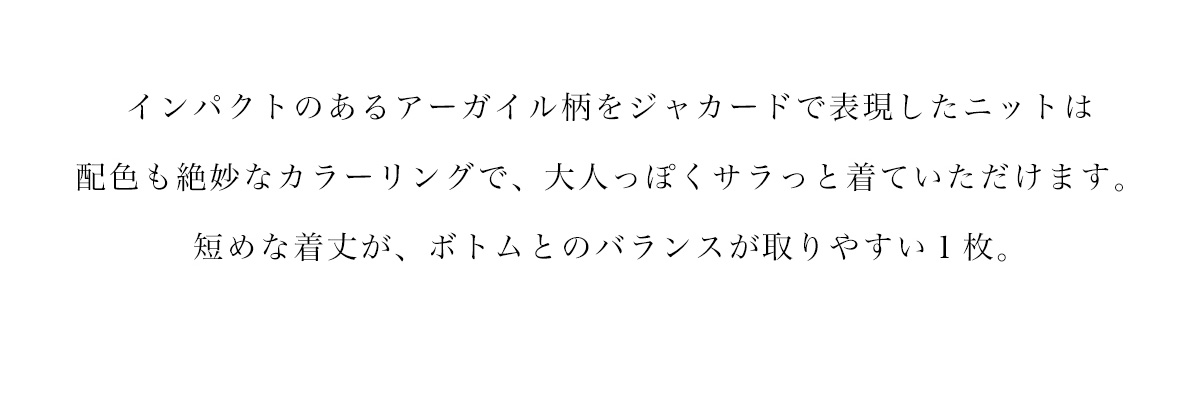 【crie conforto（クリーコンフォルト）】Good Knit Collection この秋冬に欠かせない大本命ニット