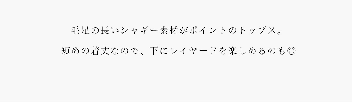 【crie conforto（クリーコンフォルト）】Good Knit Collection この秋冬に欠かせない大本命ニット