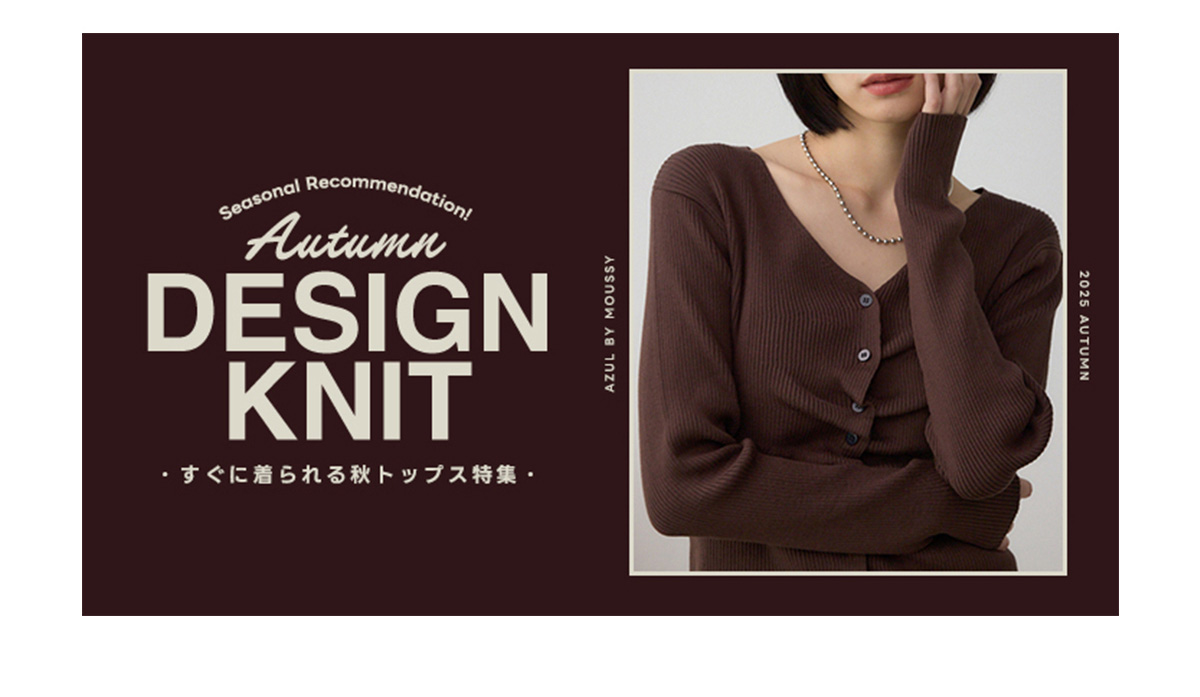 Seasonal Recommendation Autumn DESIGN KNIT