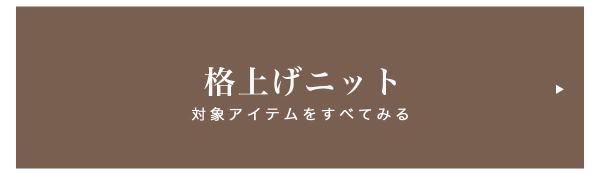 格上げKNIT BEYOND THE ORDINARY CLOTHES November issue