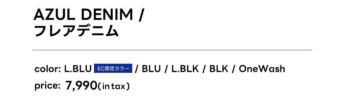 AZUL BY MOUSSY（アズールバイマウジー） | PICK UP DENIM RECOMMEND ITEM