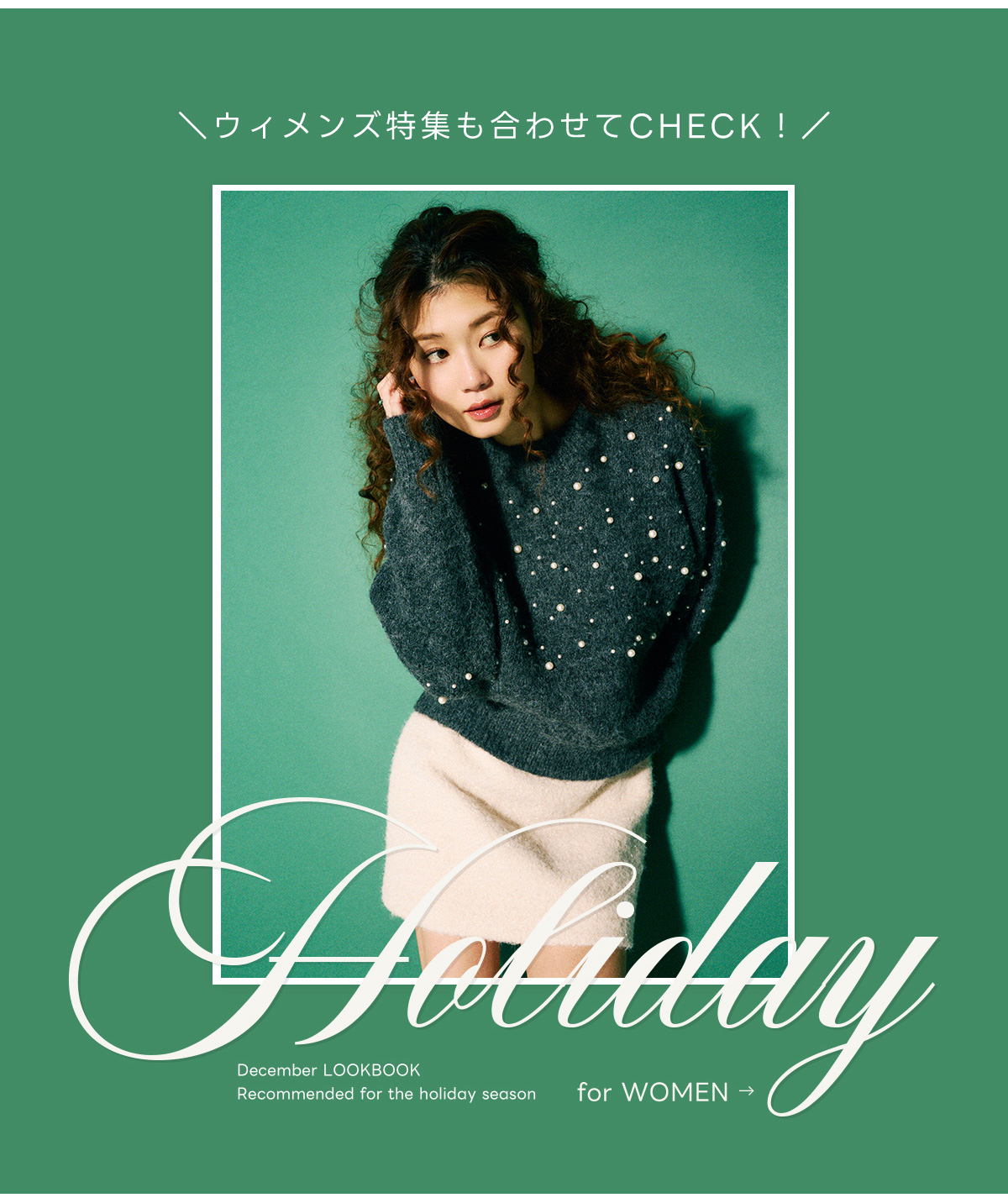 December LOOKBOOK recommended for the holiday season for MEN