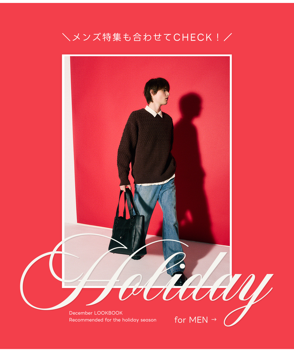 December LOOKBOOK recommended for the holiday season for WOMEN