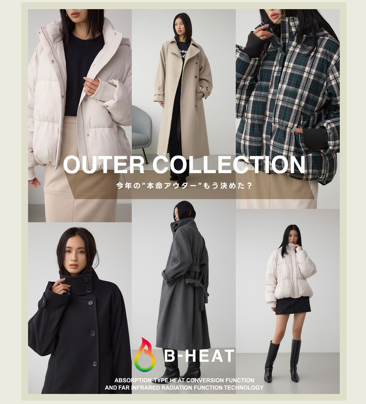 AZUL BY MOUSSY（アズールバイマウジー） | SET UP ITEM タイパが叶う、冬のセットアップはコレ！［SHELTECH warm］