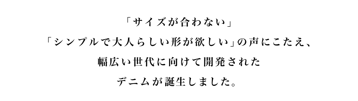 New Standard Lightweight Curved Denim［カーブデニム］