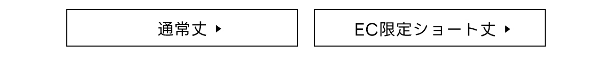 New Standard Lightweight Curved Denim［カーブデニム］