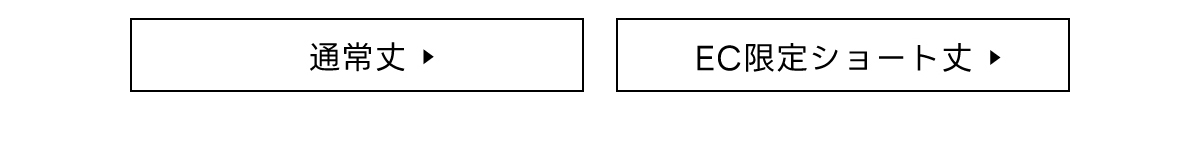 New Standard Lightweight Curved Denim［カーブデニム］