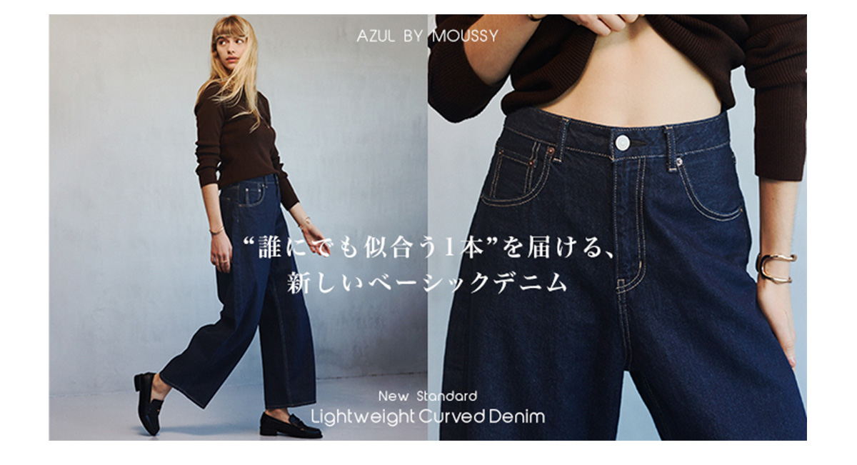 AZUL BY MOUSSY（アズールバイマウジー） | RECOMMEND ITEM［Sale］for Women
