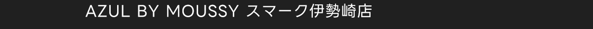 AZUL BY MOUSSY スマーク伊勢崎店