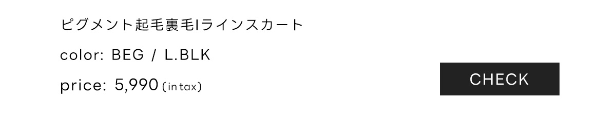 AZUL BY MOUSSY（アズールバイマウジー） | SPRING RECOMMEND ITEM ［裏起毛ピグメント］