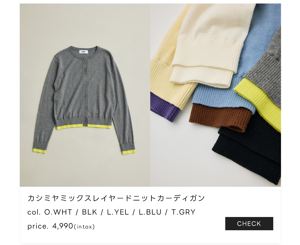 AZUL BY MOUSSY（アズールバイマウジー） | Cashmere mix knit -カシミヤミックスニット- 上品を、毎日