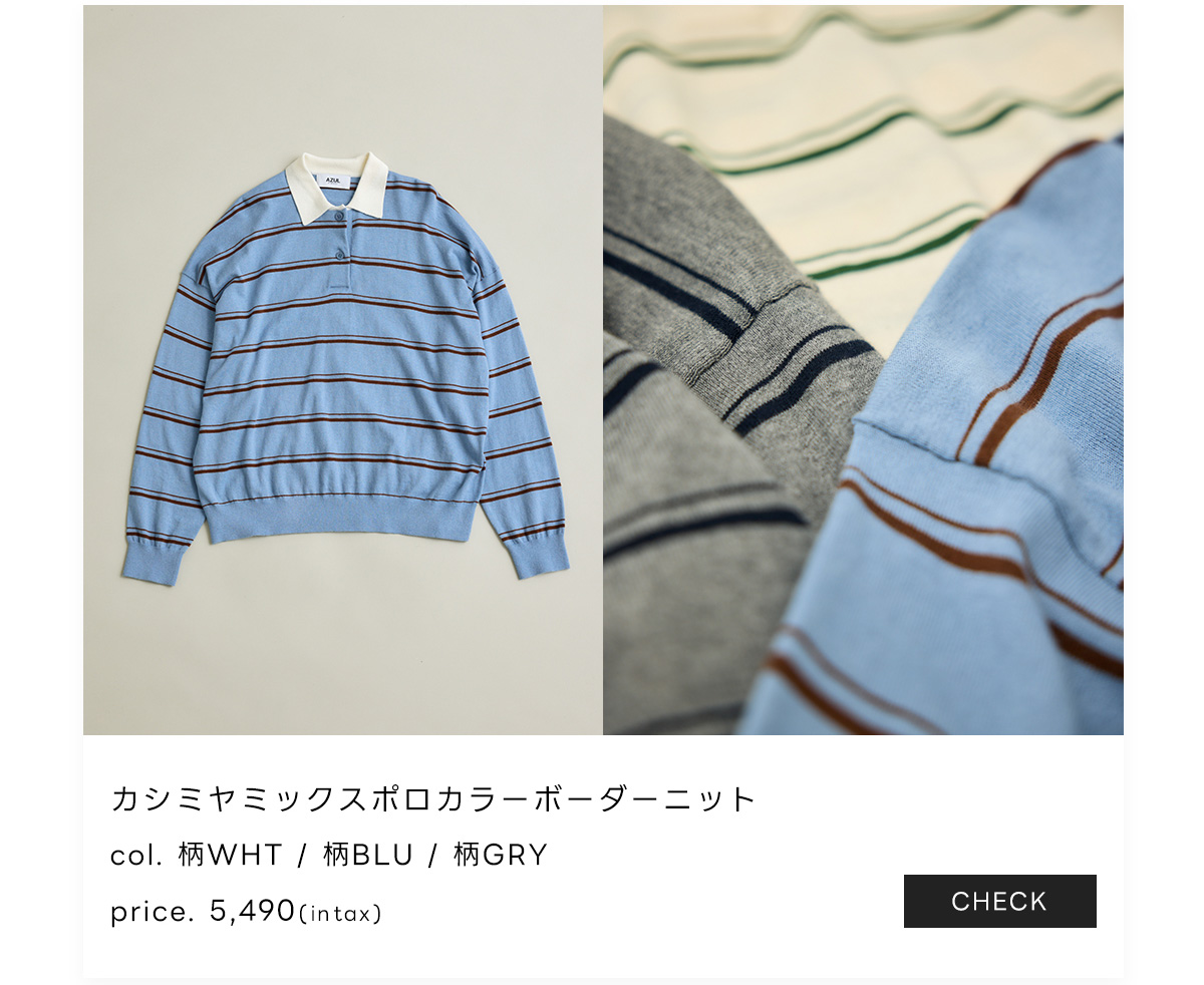 AZUL BY MOUSSY（アズールバイマウジー） | Cashmere mix knit -カシミヤミックスニット- 上品を、毎日