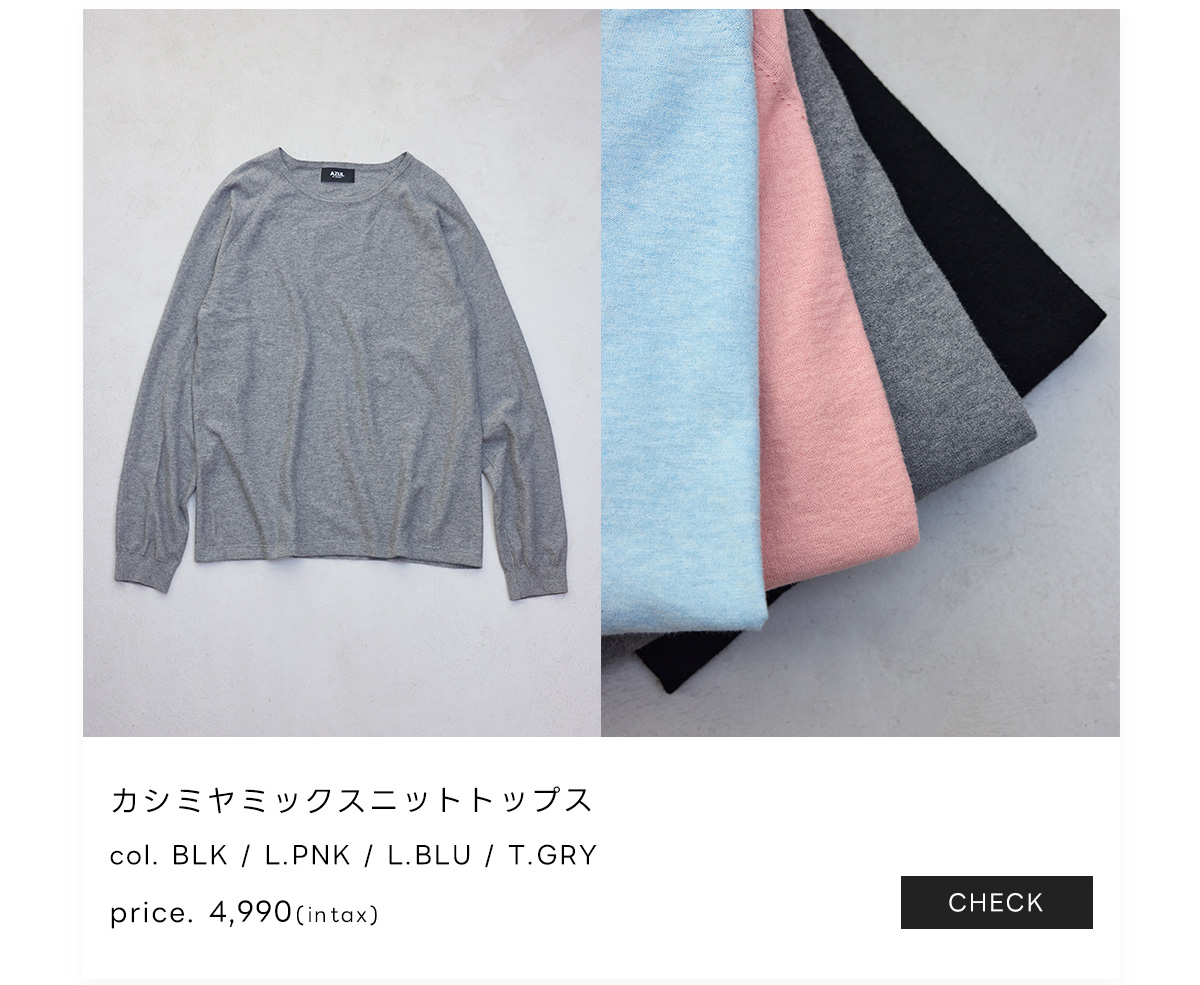 AZUL BY MOUSSY（アズールバイマウジー） | Cashmere mix knit -カシミヤミックスニット- 上品を、毎日