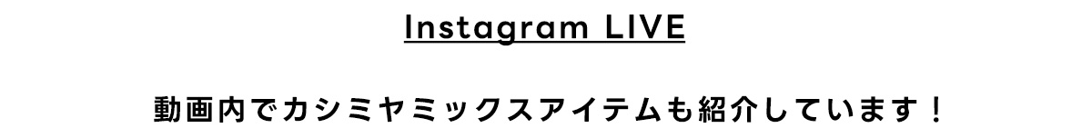 AZUL BY MOUSSY（アズールバイマウジー） | Cashmere mix knit -カシミヤミックスニット- 上品を、毎日