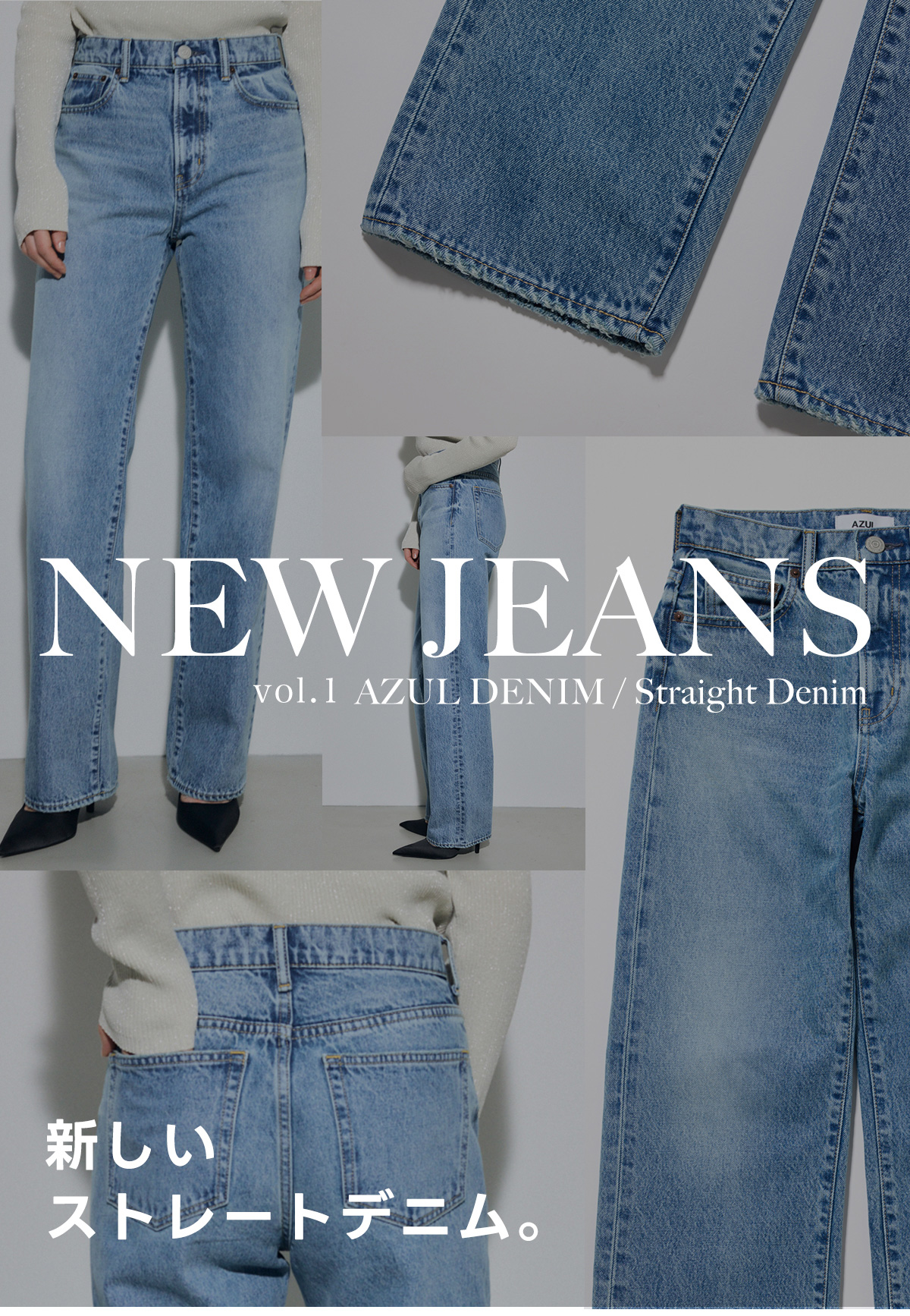 NEW JEANS vol.1 AZUL DENIM／Straight Denim|新しいストレートデニム。forWOMEN
