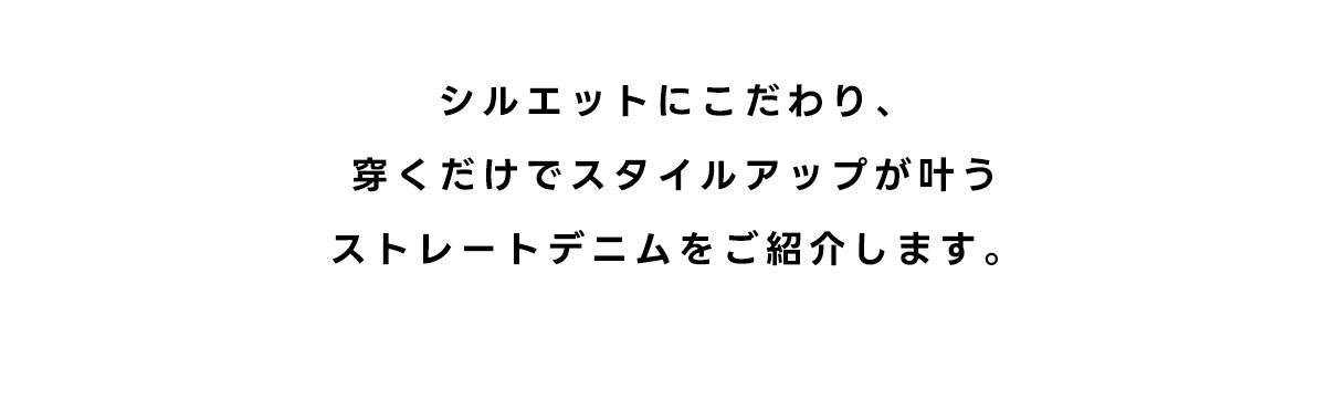 NEW JEANS vol.1 AZUL DENIM／Straight Denim|新しいストレートデニム。forWOMEN