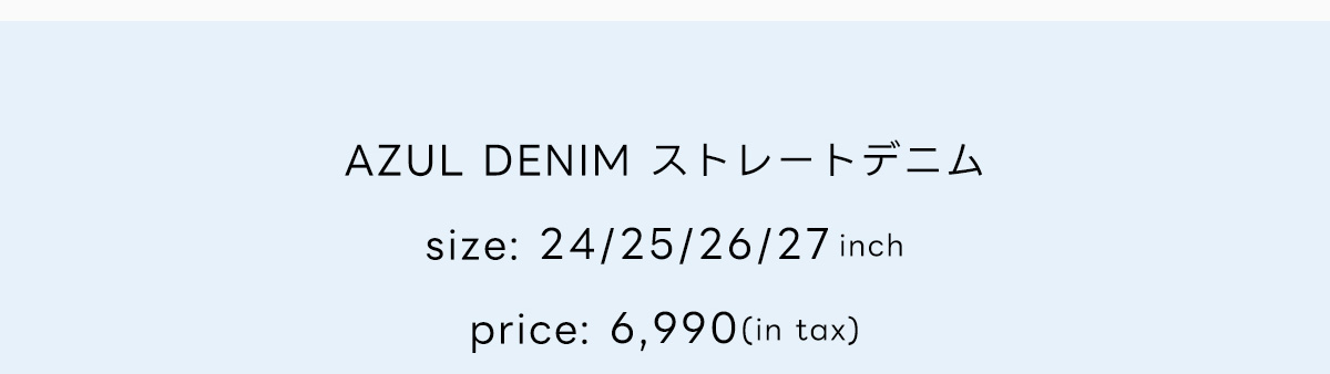 NEW JEANS vol.1 AZUL DENIM／Straight Denim|新しいストレートデニム。forWOMEN