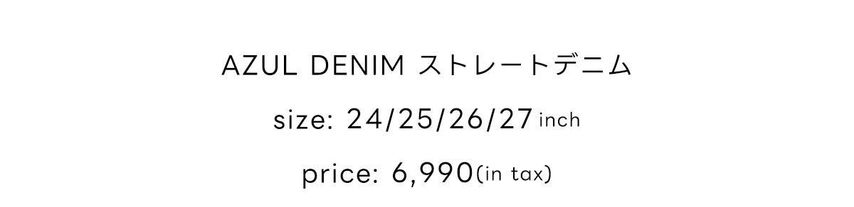 NEW JEANS vol.1 AZUL DENIM／Straight Denim|新しいストレートデニム。forWOMEN