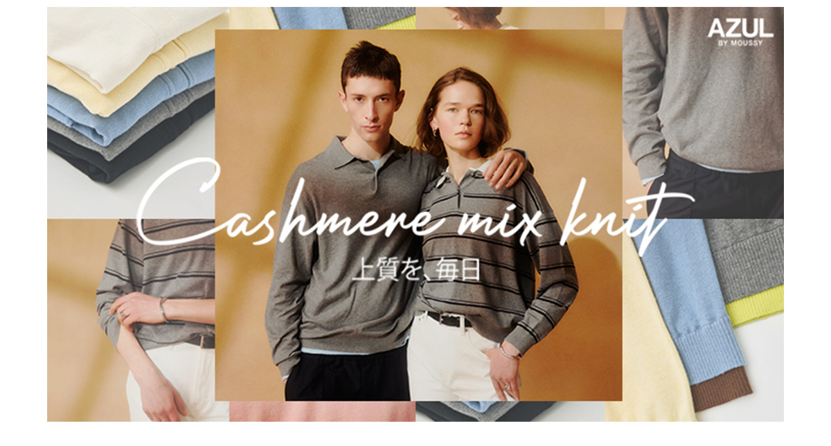 Cashmere mix knit -カシミヤミックスニット- 上品を、毎日