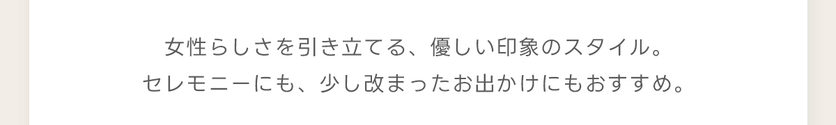 AZUL BY MOUSSY（アズールバイマウジー） | ［春のオケージョンスタイル］OCCASION SET FAIR 2026.2.6(FRI)9:00～2.18(WED)8:59