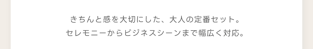 AZUL BY MOUSSY（アズールバイマウジー） | ［春のオケージョンスタイル］OCCASION SET FAIR 2026.2.6(FRI)9:00～2.18(WED)8:59