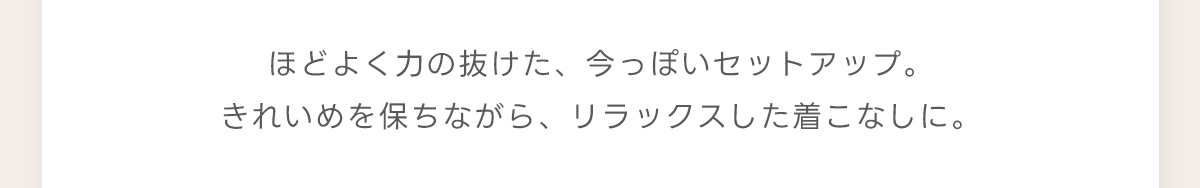 AZUL BY MOUSSY（アズールバイマウジー） | ［春のオケージョンスタイル］OCCASION SET FAIR 2026.2.6(FRI)9:00～2.18(WED)8:59