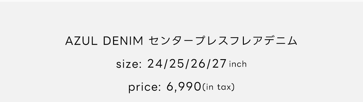 AZUL BY MOUSSY（アズールバイマウジー） | NEW JEANS vol.2 AZUL DENIM ／ Center Press Flare Denim forWOMEN