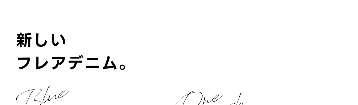 AZUL BY MOUSSY（アズールバイマウジー） | NEW JEANS vol.2 AZUL DENIM ／ Center Press Flare Denim forWOMEN