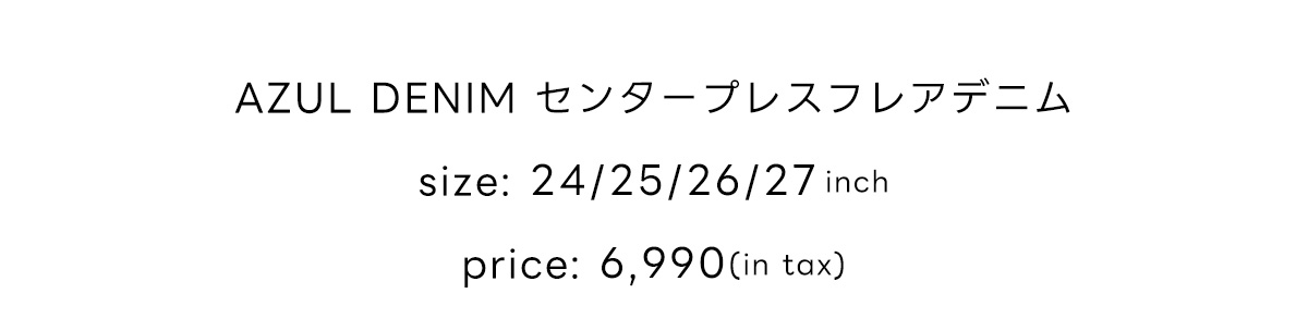 AZUL BY MOUSSY（アズールバイマウジー） | NEW JEANS vol.2 AZUL DENIM ／ Center Press Flare Denim forWOMEN