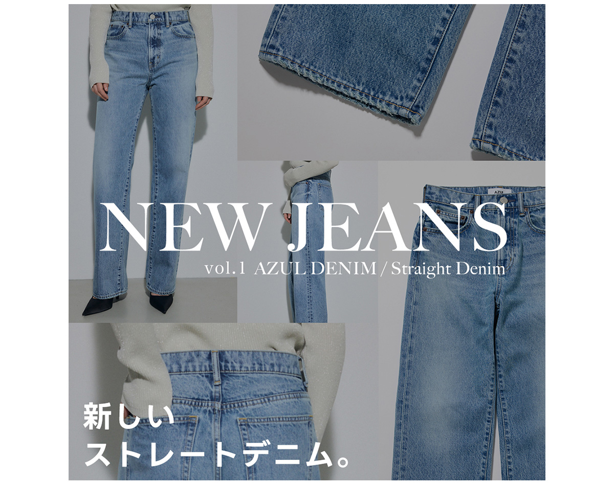 NEW JEANS vol.1 AZUL DENIM／Straight Denim|新しいストレートデニム。forWOMEN