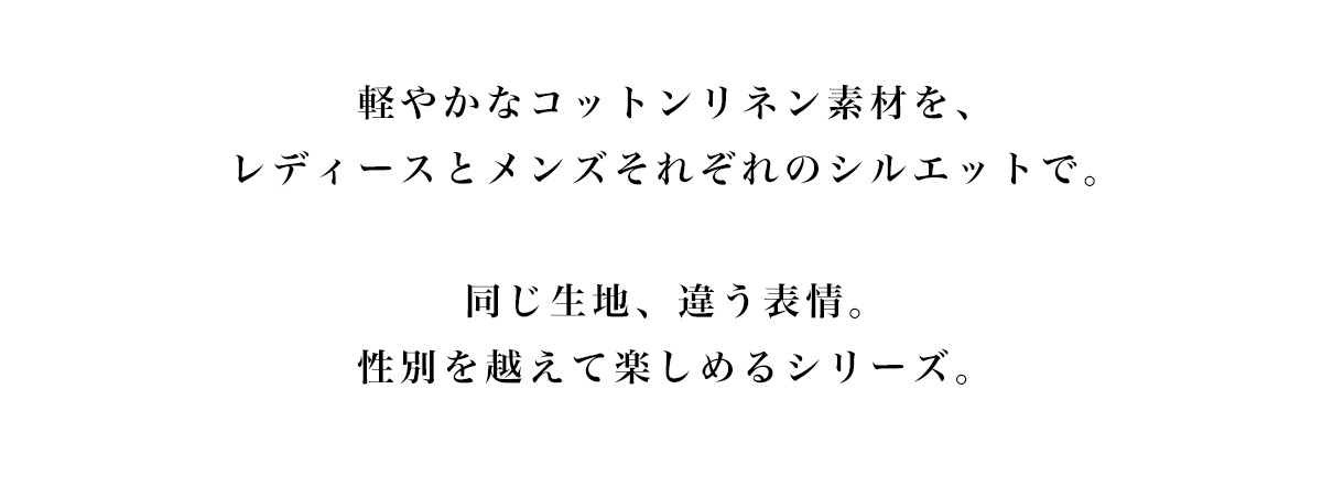 COTTONLINEN SERIES For Women. For Men. One Texture.