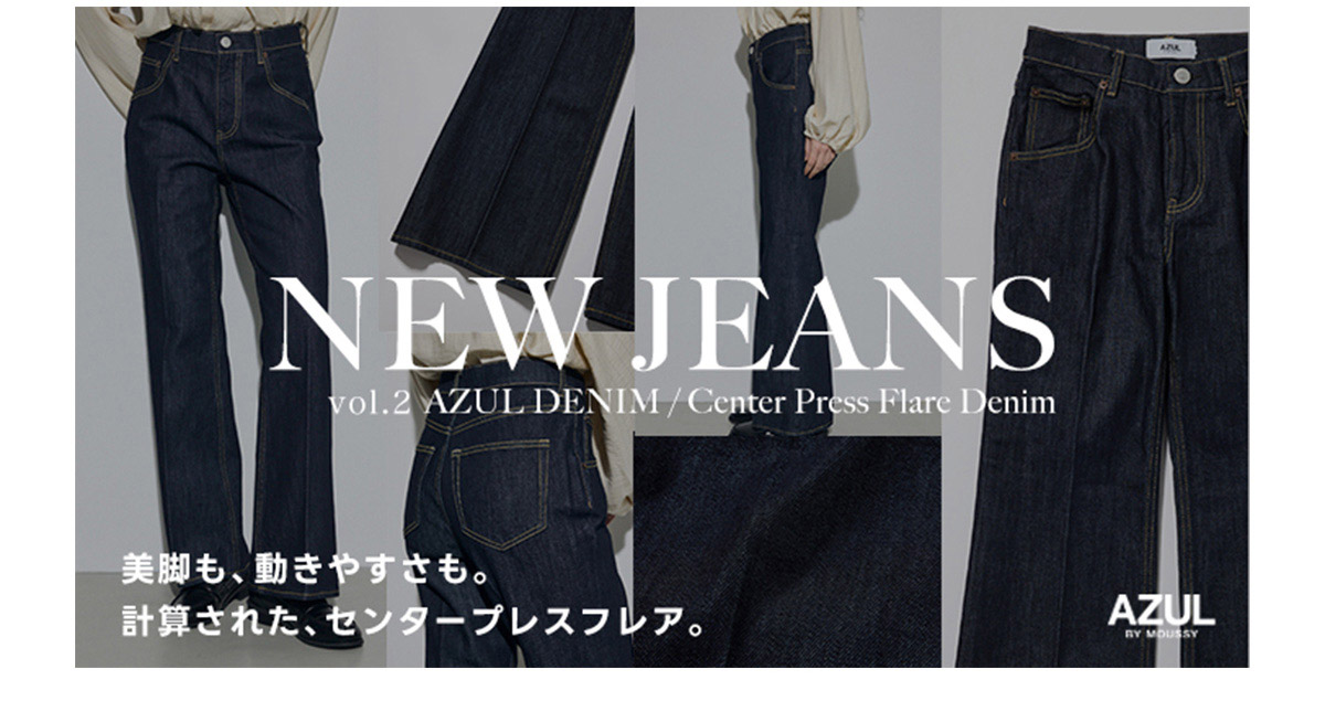NEW JEANS vol.2 AZUL DENIM ／ Center Press Flare Denim forWOMEN