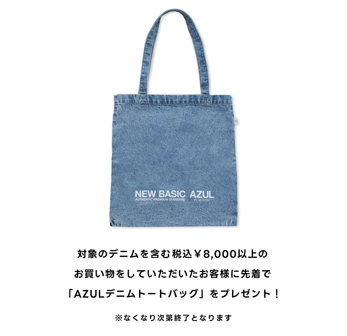 AZUL BY MOUSSY（アズールバイマウジー） | NEW AZUL DENIM 3.6 FRI