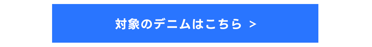 AZUL BY MOUSSY（アズールバイマウジー） | NEW AZUL DENIM 3.6 FRI