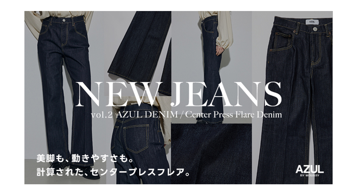 NEW JEANS vol.2 AZUL DENIM ／ Center Press Flare Denim forWOMEN
