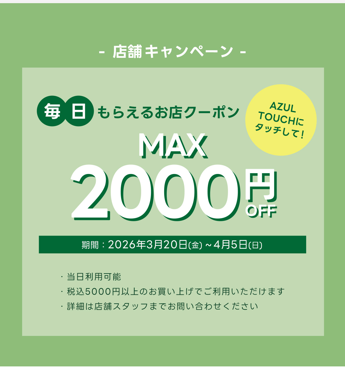 AZUL BY MOUSSY（アズールバイマウジー） | SPRING FAIR