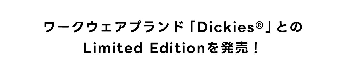 ワークウェアブランド「Dickies®」とのLimited Editionを発売！