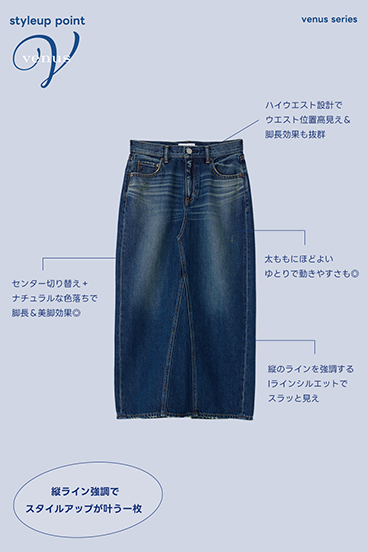 AZUL DENIM VENUSストレートスカート 詳細画像
