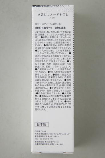 アズールオードトワレ 詳細画像