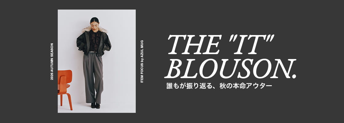 誰もが振り返る、秋の本命アウター　THE ”IT” BLOUSON.