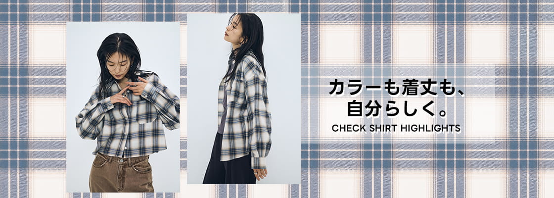 カラーも着丈も、自分らしく。CHECK SHIRT HIGHLIGHTS