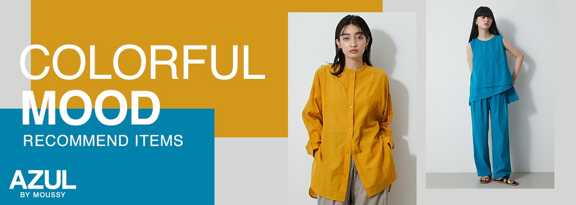 AZUL BY MOUSSY ｜COLORFUL MOOD RECOMMEND ITEMS