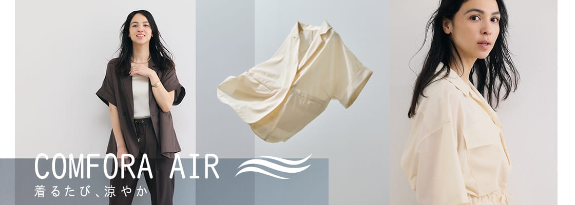 COMFORA AIR 着るたび、涼やか