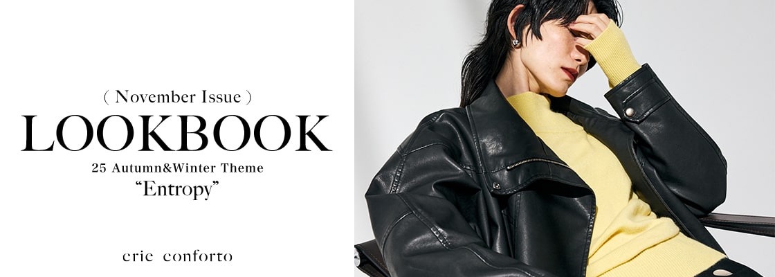 【crie conforto（クリーコンフォルト）】November Issue LOOKBOOK 25 Autumn & Winter 